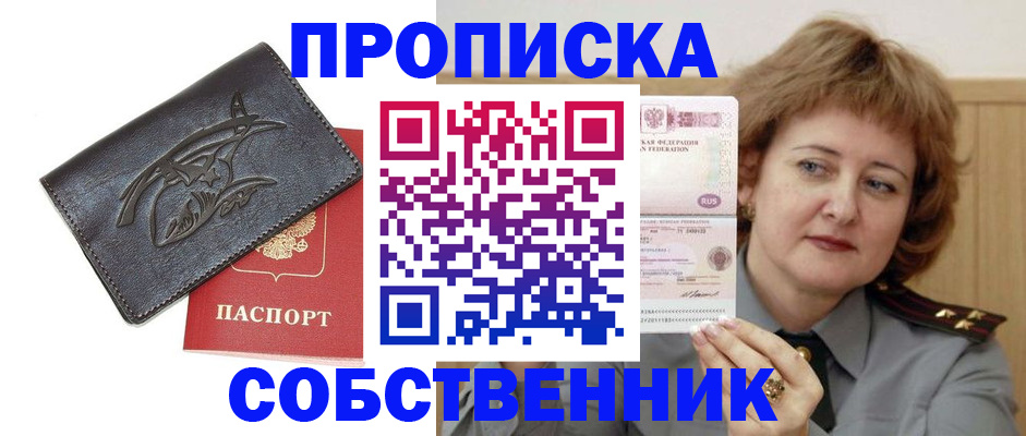 временная регистрация собственник в Щёкино