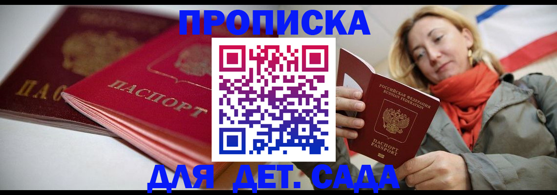 прописка в Щёкино