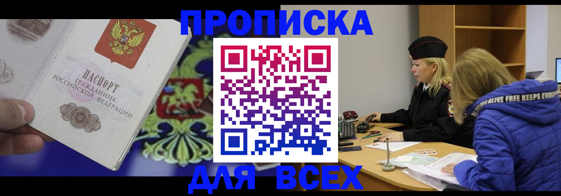 прописка 2025 в Щёкино