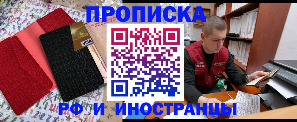 прописка в квартире в Щёкино