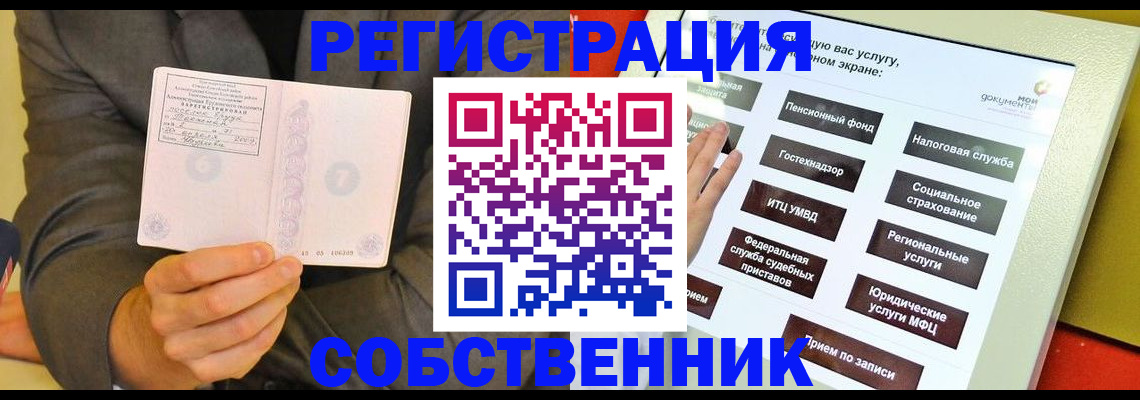 прописка регистрация в Щёкино